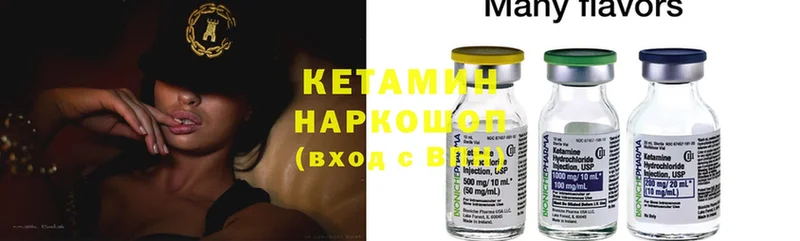 Кетамин ketamine  Межгорье 